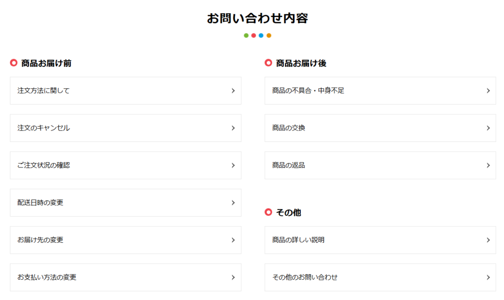 MEラボンエクラ　問い合わせ